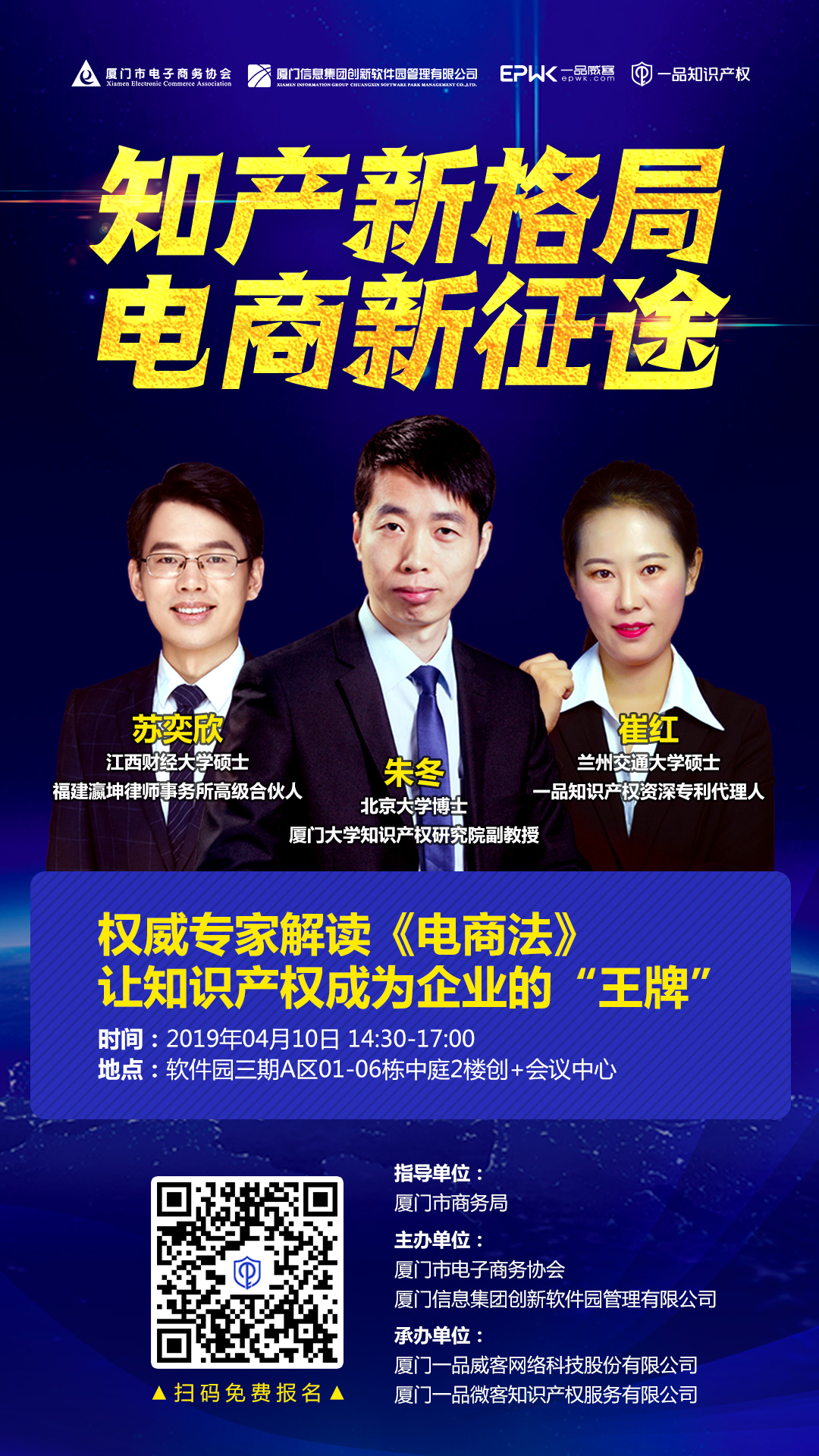 《电商法》独家新解——让知识产权成为企业的“王牌”