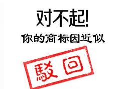 如何考量地理标志证明商标与普通商品商标的近似性？