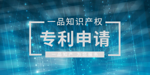 专利申请书不会写？看完这篇全搞定！