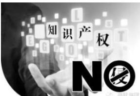 著作权侵权案件中赔礼道歉的适用