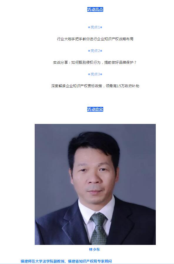 【福州专场】免费报名：知识产权风险管控及应对策略专家分享会