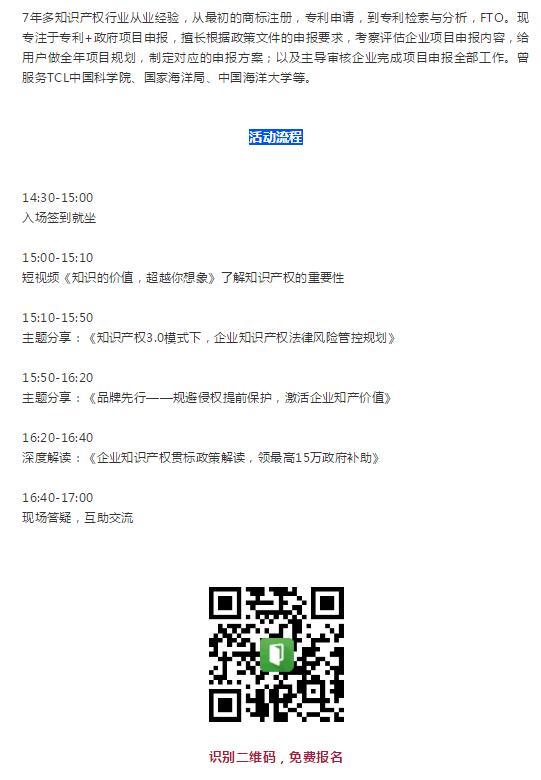【福州专场】免费报名：知识产权风险管控及应对策略专家分享会