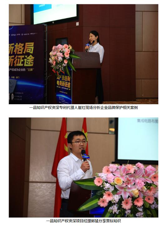 业界大咖支招电商企业 用好知识产权这张“王牌” 