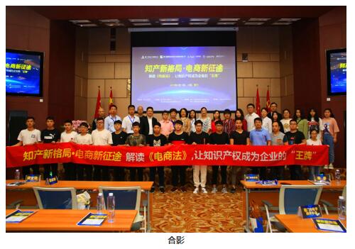 业界大咖支招电商企业 用好知识产权这张“王牌” 