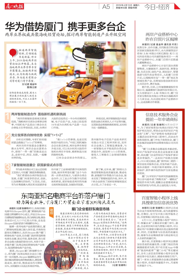厦门晚报：信息技术服务企业提前一年申请商标 