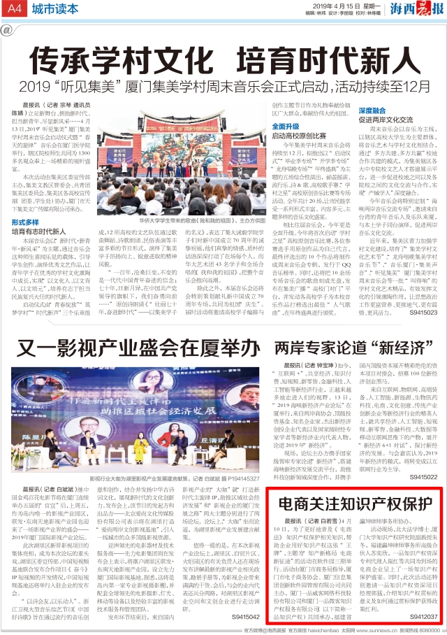 海西晨报：业界大咖支招电商企业 用好知识产权这张“王牌” 