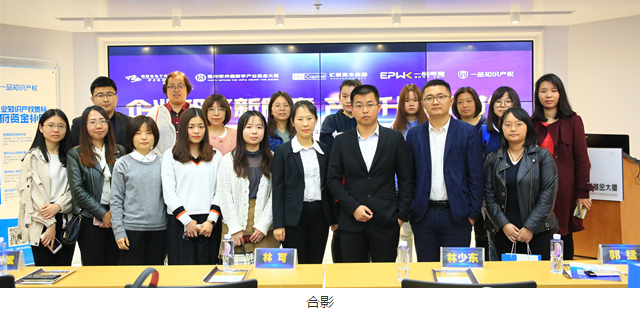 助企业破解知产迷局 一品知识产权福州分享会成功举办