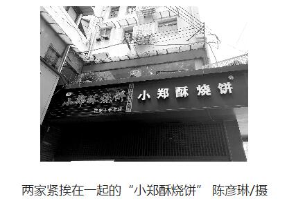 南京两家“小郑酥烧饼”为商标打官司 最终判决都是“小郑酥烧饼”