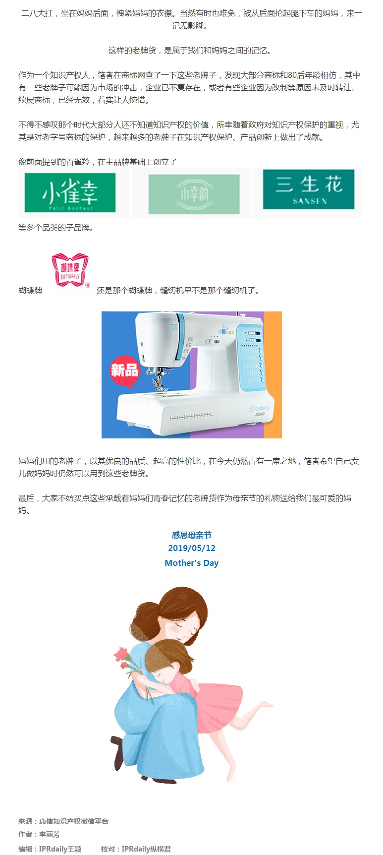 母亲节丨回忆那些年妈妈们用的老牌货商标图案大全赏析