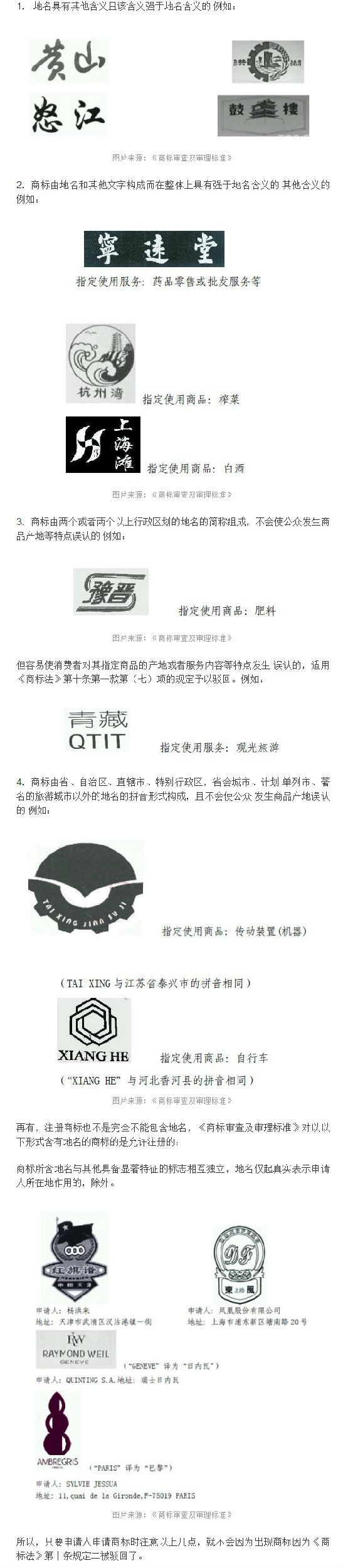 县级以上地名可作为商标使用，但要注意以下几点