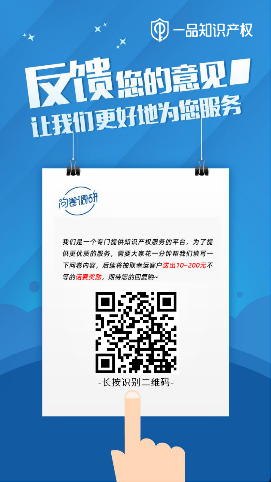 速来！一分钟填问卷，轻松赚取话费奖励，最高可拿200元！