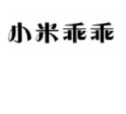 小米乖乖，第30类商标转让详情介绍