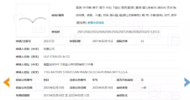 “Levi's®”双弧线商标维权案二审审结！驳回上诉，维持原判
