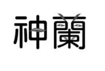 洗发水商标属于哪一类别？如何购买？