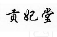 转让商标不成功的原因有哪些？