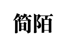 商标转让遭遇撤三，受让人可能钱标两空！
