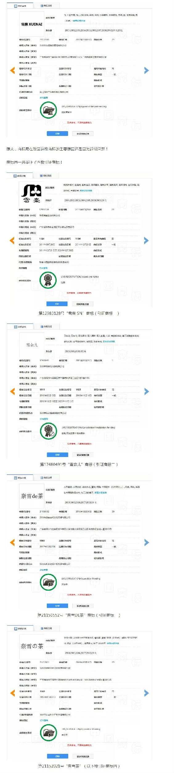 为这枚商标花了两年多，可奈雪还是没能成功拿下这枚商标！
