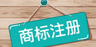 哈尔滨前三季度新增注册商标29597件