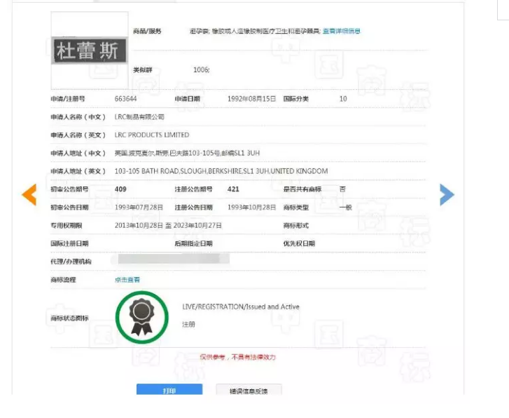 “傍名牌”？“杜蕾丝澡巾”惨遭驳回！