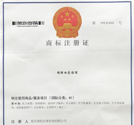 “情踪私家侦探”商标成功注册！