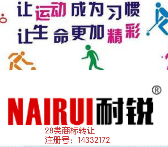 28类商标转让推荐：适用于运动器材类