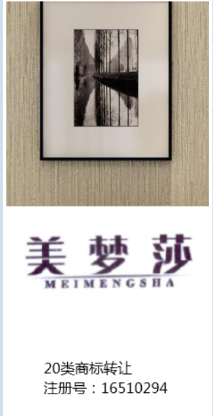 第20类商标转让中适合做家具的商标有哪些？ 