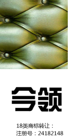 第18类商标转让推荐及商标转让注意事项