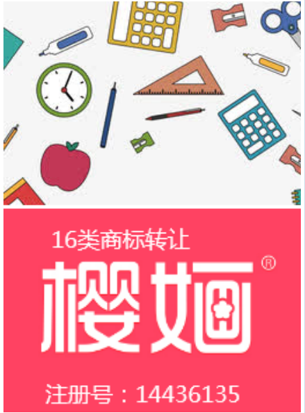 第16类商标转让推荐及转让需要注意哪些细节？
