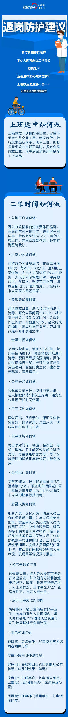 一图转给返岗的朋友！这些防护细节你需要注意！