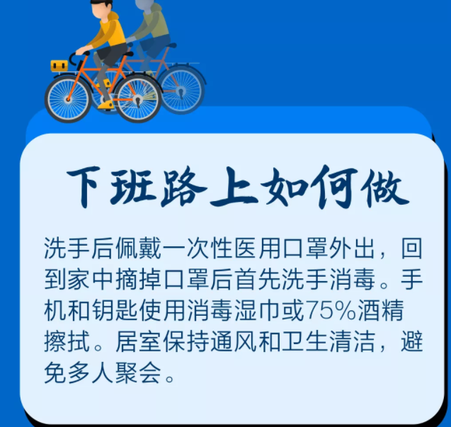 一图转给返岗的朋友！这些防护细节你需要注意！