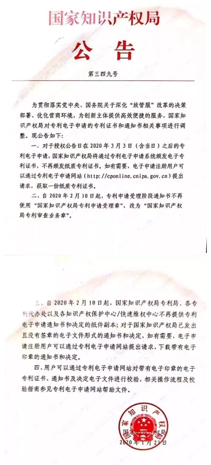 国知局：授权公告日在3月3日后，不再颁发纸质专利证书