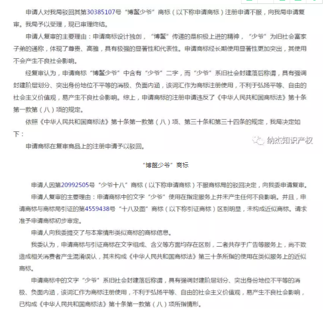 含有“少爷”的词能被注册成商标吗？附北京高院判决书