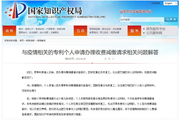 刚刚！国知局发布“新冠肺炎疫情期间专利、集成电路布图设计相关期限事项的补充说明”