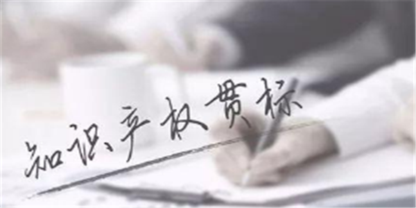 有三大好处！你的企业知识产权贯标认证了吗
