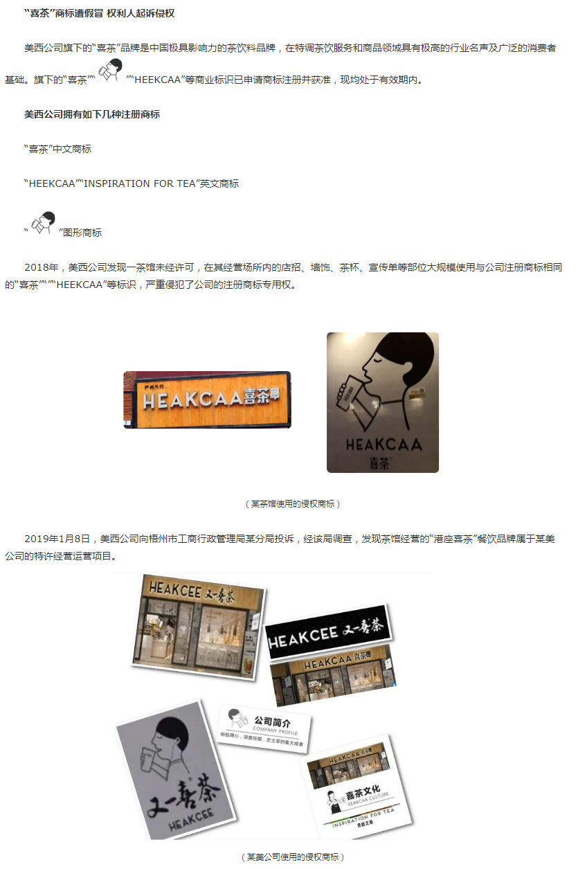 “喜茶”胜诉获赔76万元！白云首例“惩罚性赔偿”案宣判