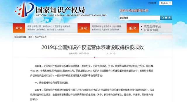 2019年中国专利和商标质押金额达1515亿元，知产市场潜力巨大