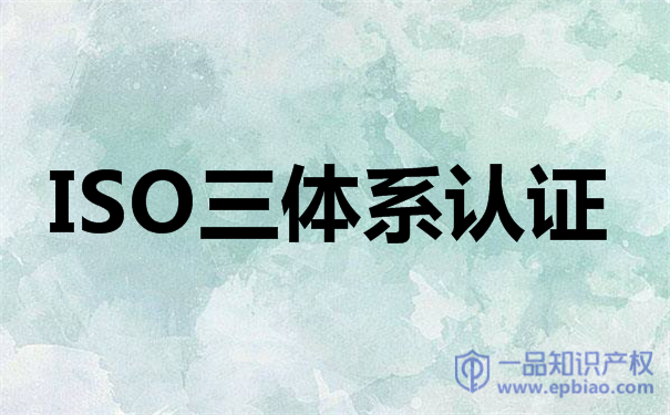 宁夏企业如何办理三标体系认证?