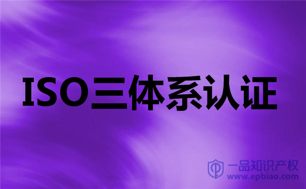 建筑施工企业与三种管理体系