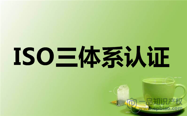 ISO9001质量管理体系认证说明