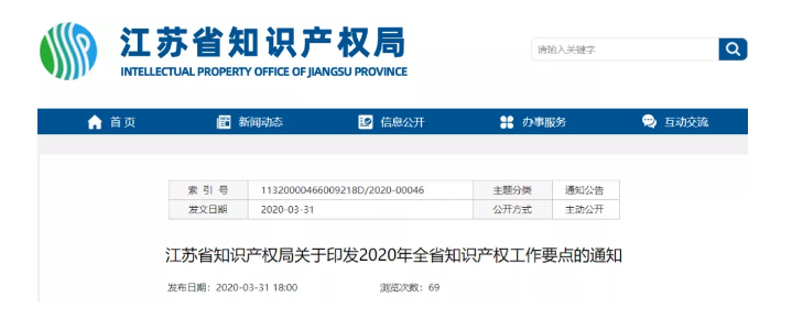 江苏省：2020年推动1000家以上企业进行知识产权贯标