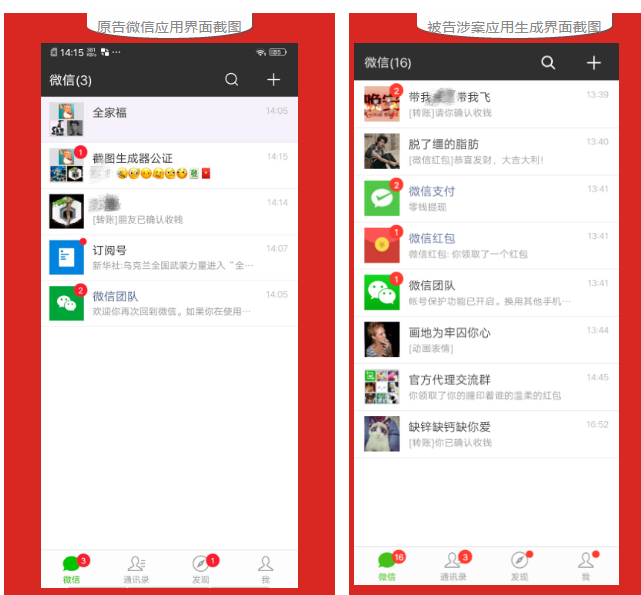 微信截图竟随意生成？腾讯起诉微信截图生成软件开发商获赔75万元