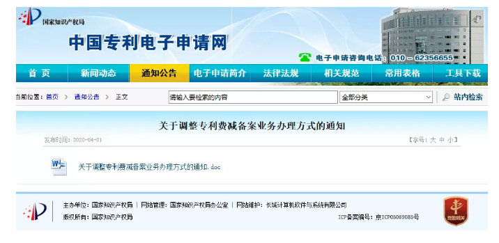 4月7日起！专利费减备案资料可以电子形式提交！