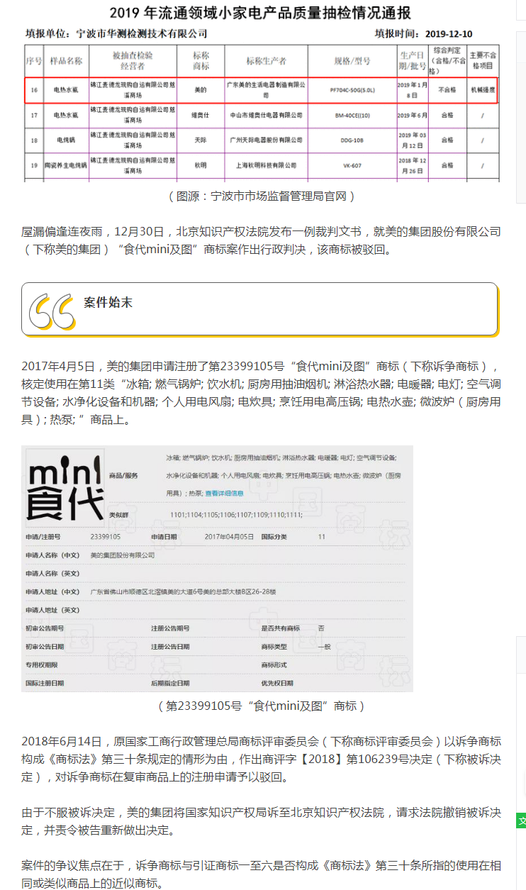 美的忘记注册商标，被迫放弃锅具生产线
