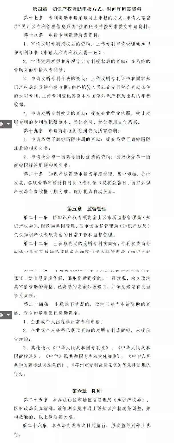 苏州市吴江区：贯标奖励5万，专利资助2万，驰名商标奖励100万