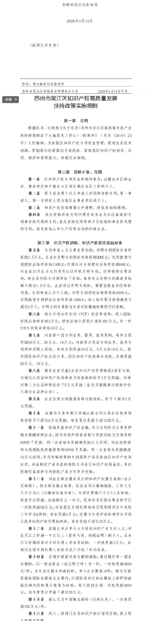 苏州市吴江区：贯标奖励5万，专利资助2万，驰名商标奖励100万