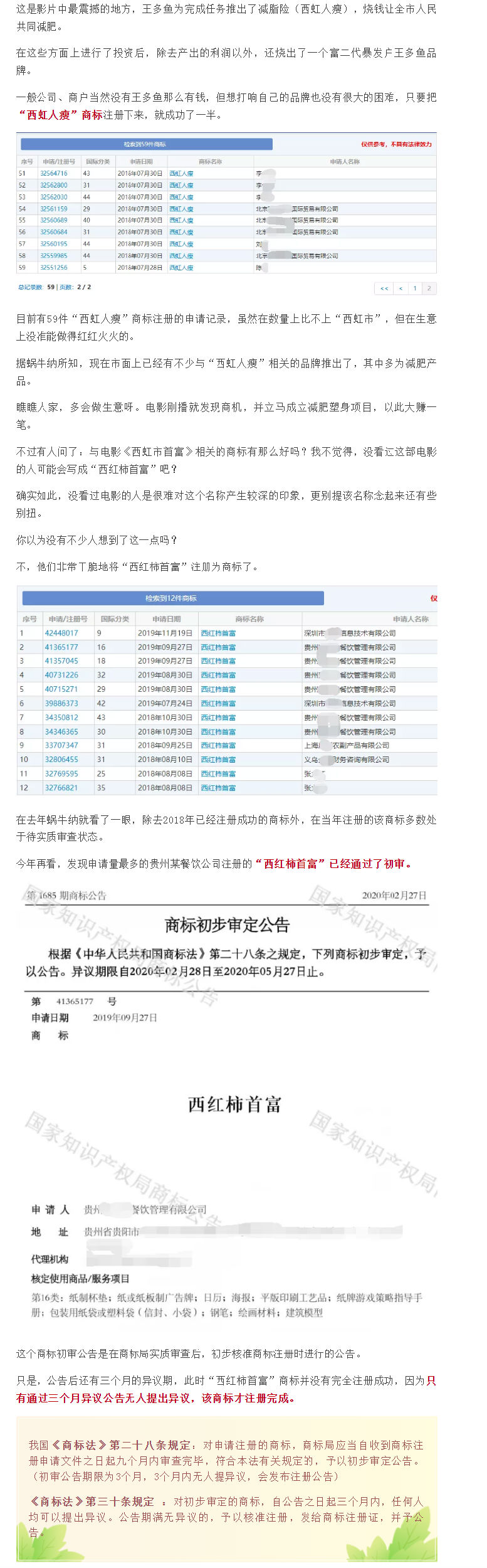 “西红柿首富”商标通过初审，申请人与沈腾无关！