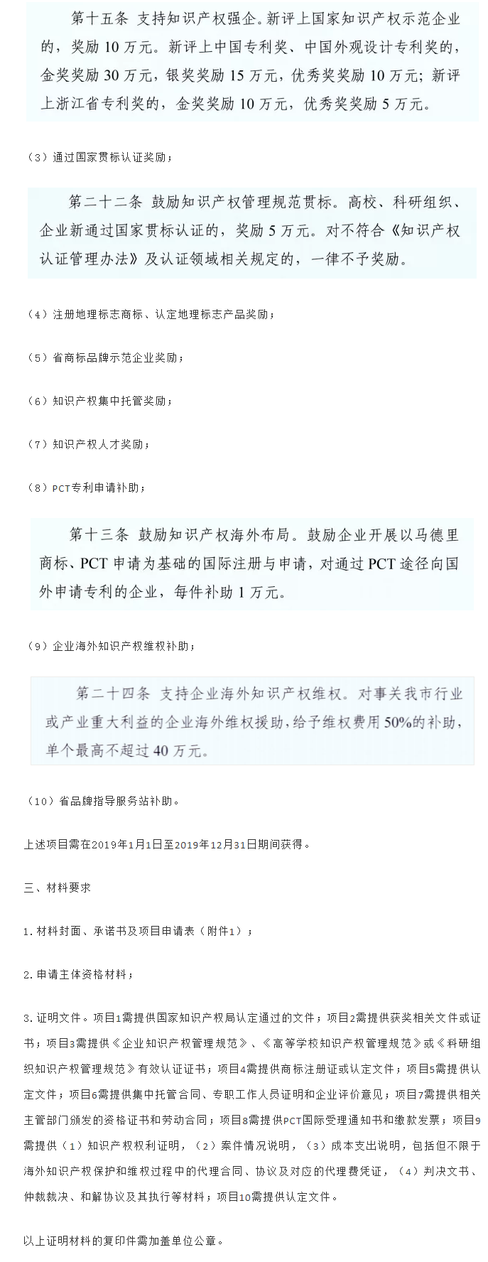 关于申报台州市2019年PCT专利资助及贯标认证奖励的通知