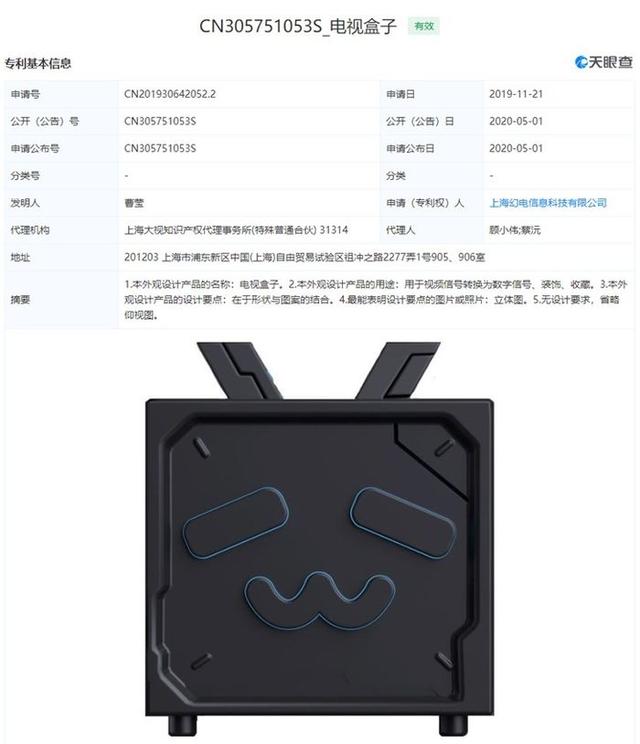 哔哩哔哩旗下公司的“电视盒子”专利已成功授权