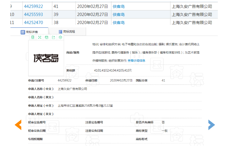 同样出自金庸小说，为何“侠客岛”成功注册了商标