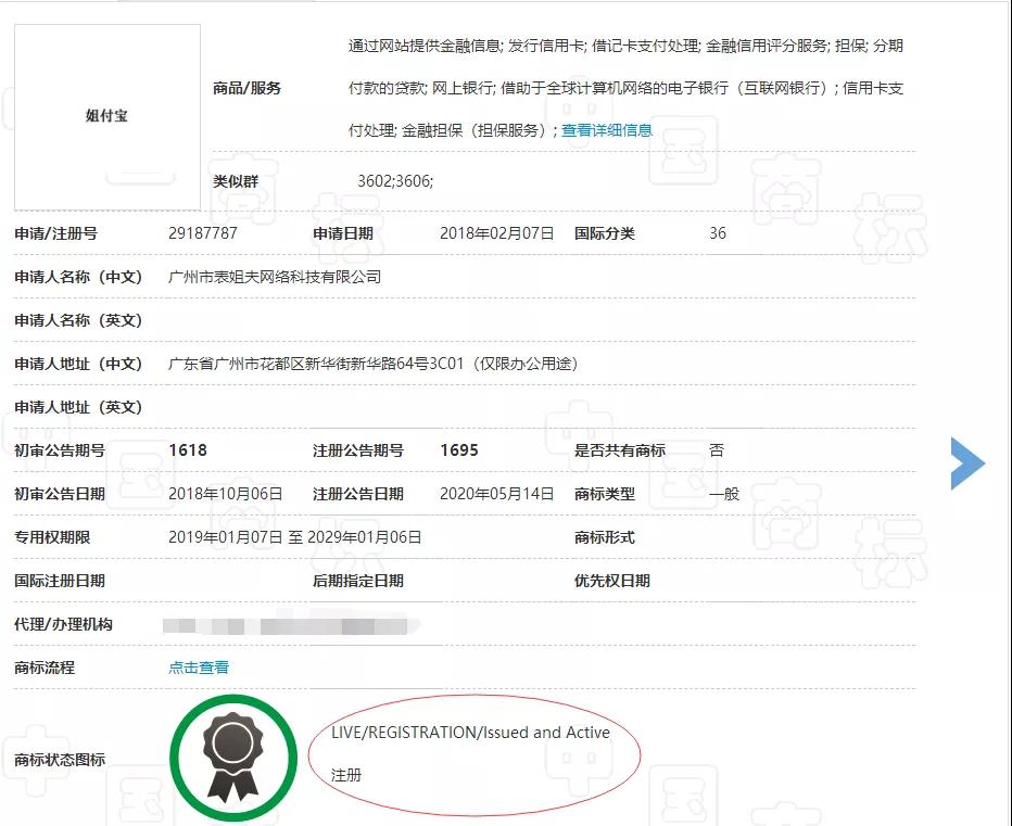 马云异议“姐付宝”商标失败，不与支付宝近似！